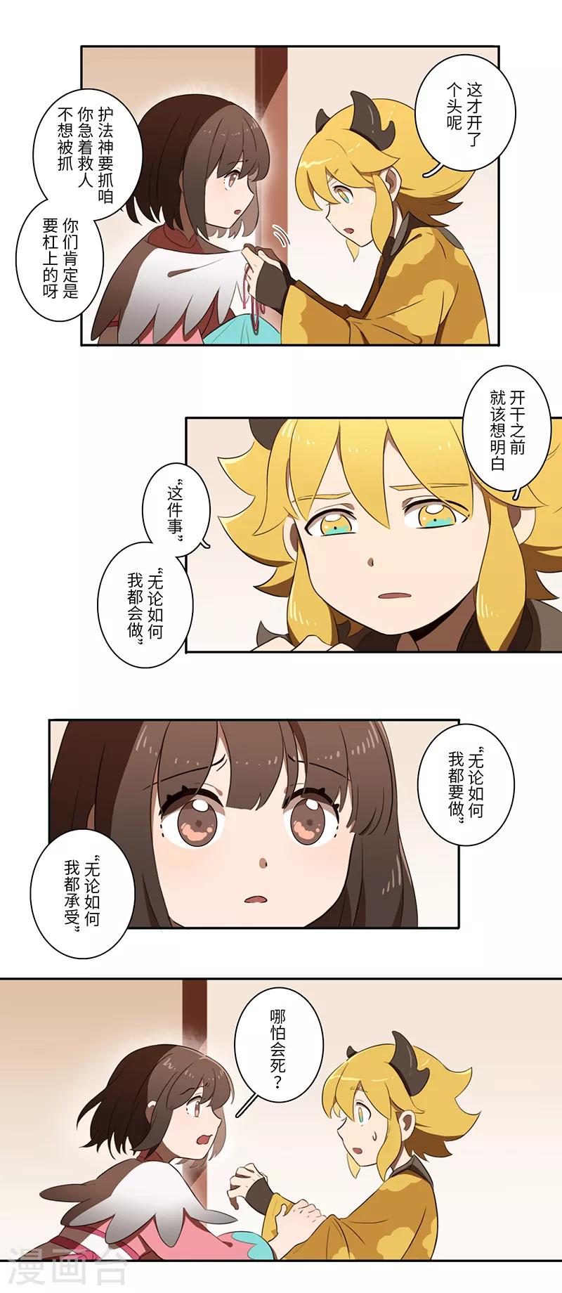 《二月十五》第14话 第4页