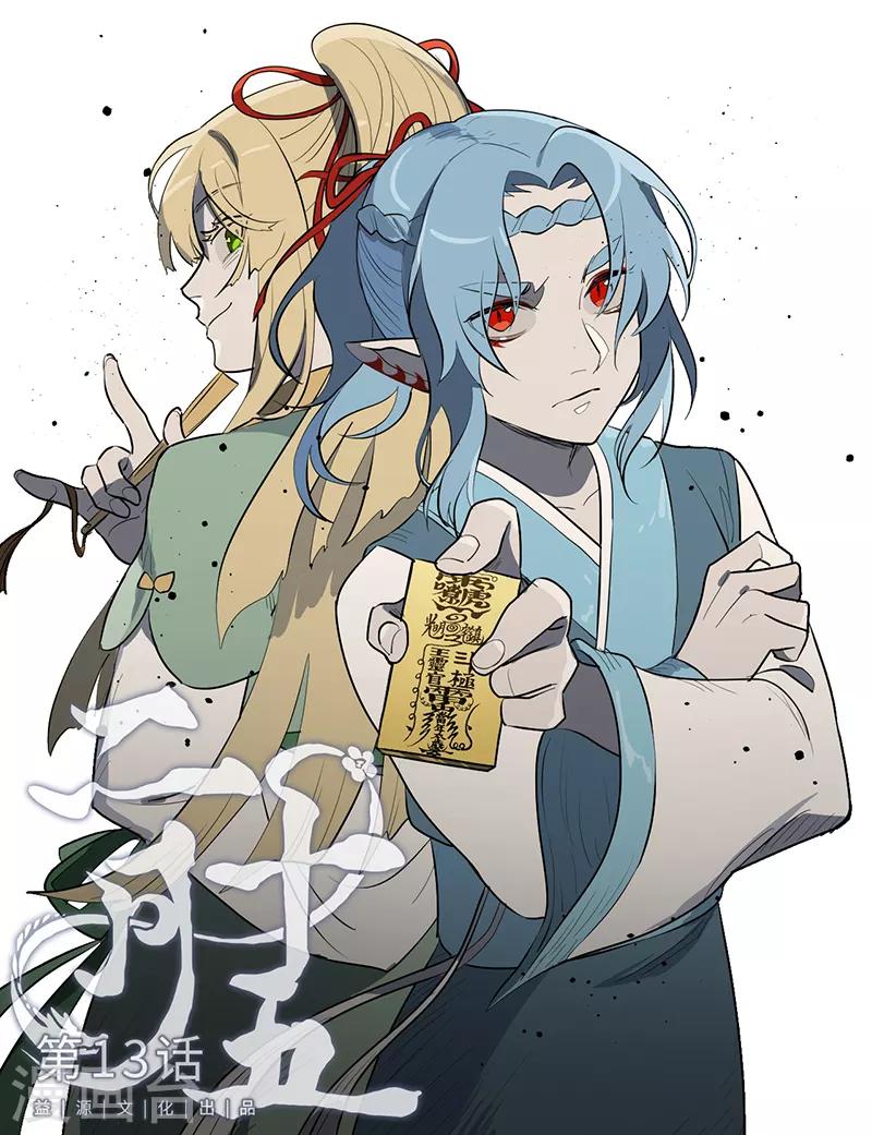 《二月十五》第13话 第1页