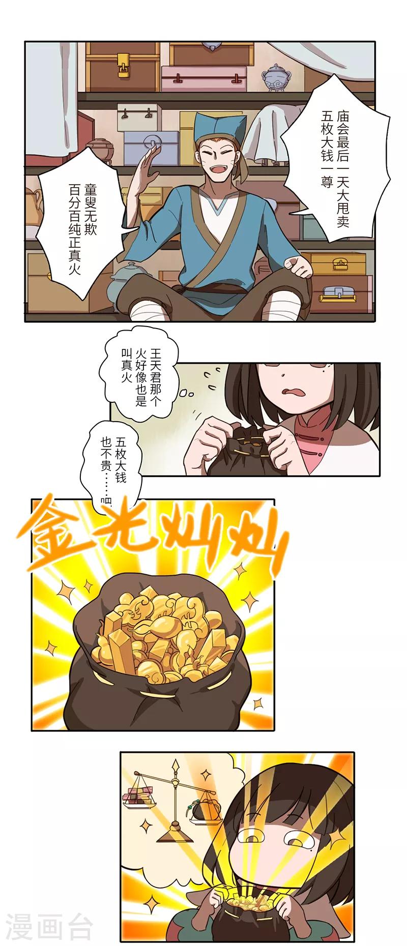 《二月十五》第12话 第10页