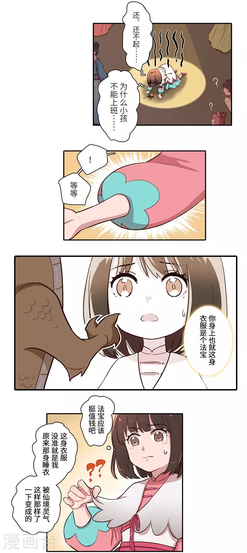 《二月十五》第12话 第11页