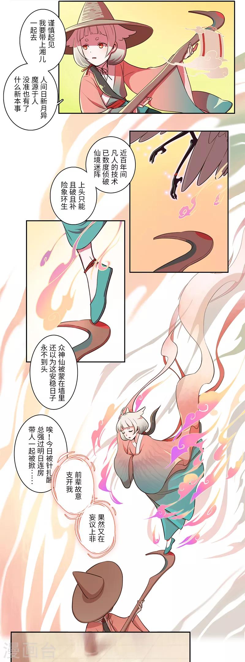 《二月十五》第12话 第6页