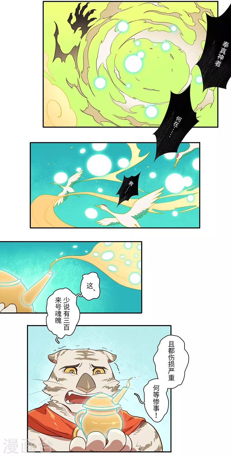 《二月十五》第17话 第11页