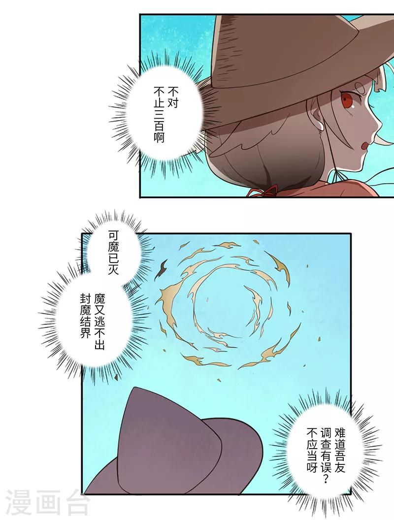 《二月十五》第17话 第12页