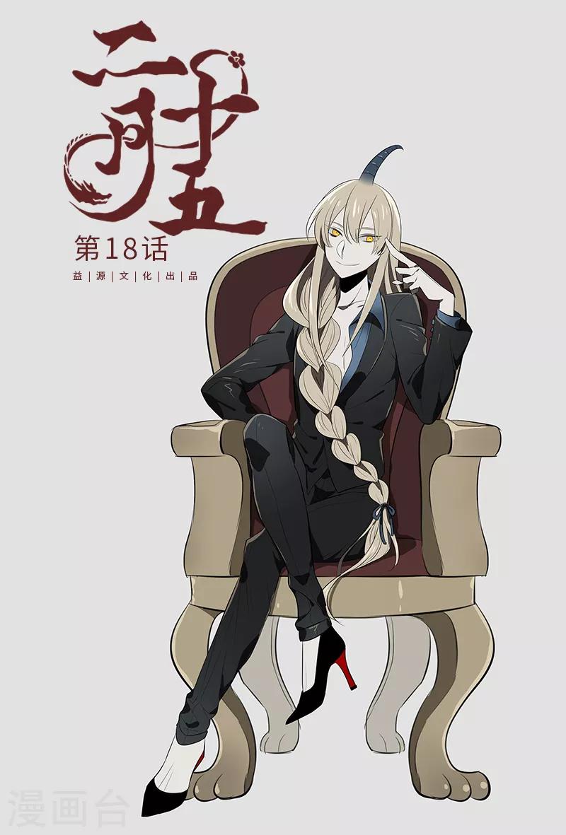 《二月十五》第18话 第1页