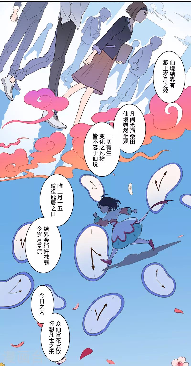 《二月十五》第20话 第10页