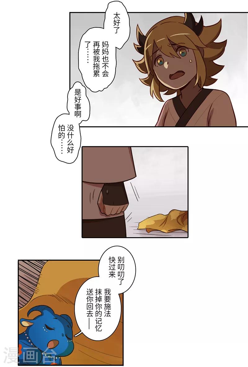 《二月十五》第21话 第2页