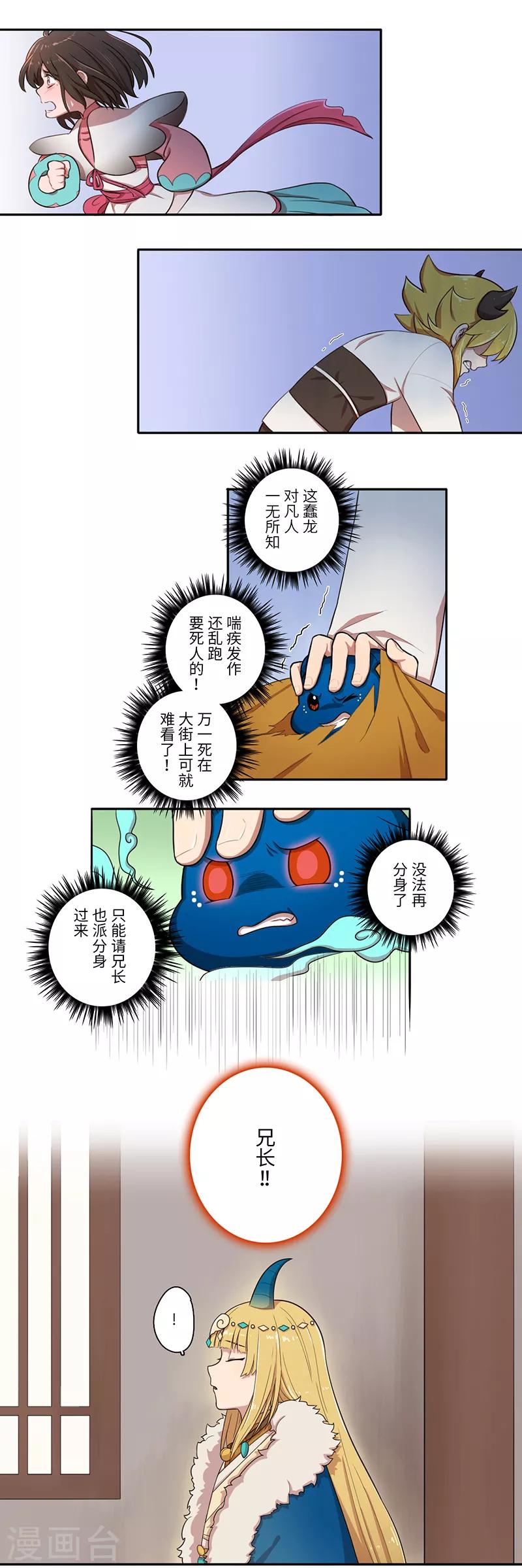 《二月十五》第21话 第4页