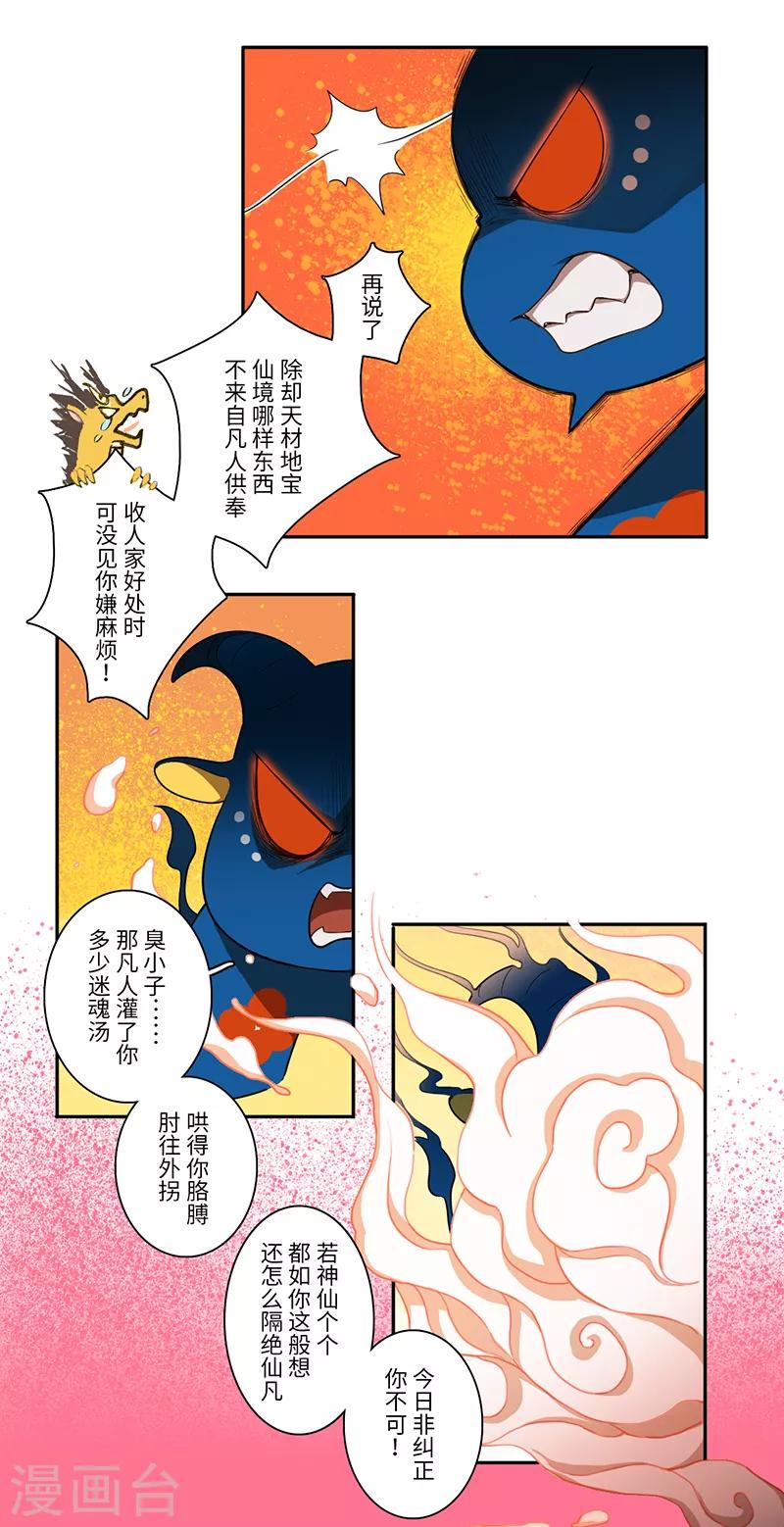《二月十五》第21话 第9页