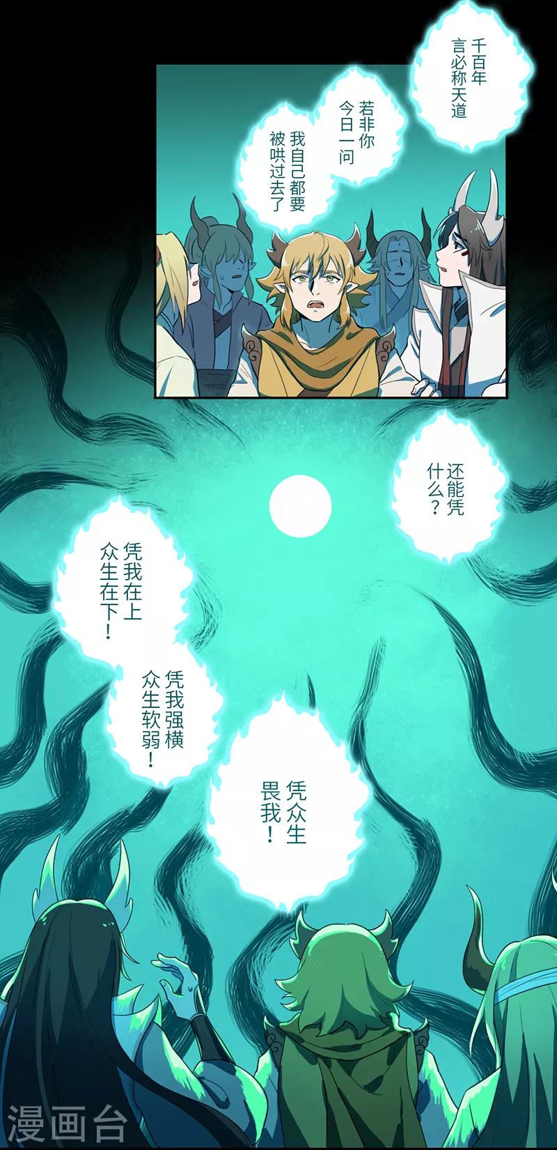 《二月十五》第23话 第11页