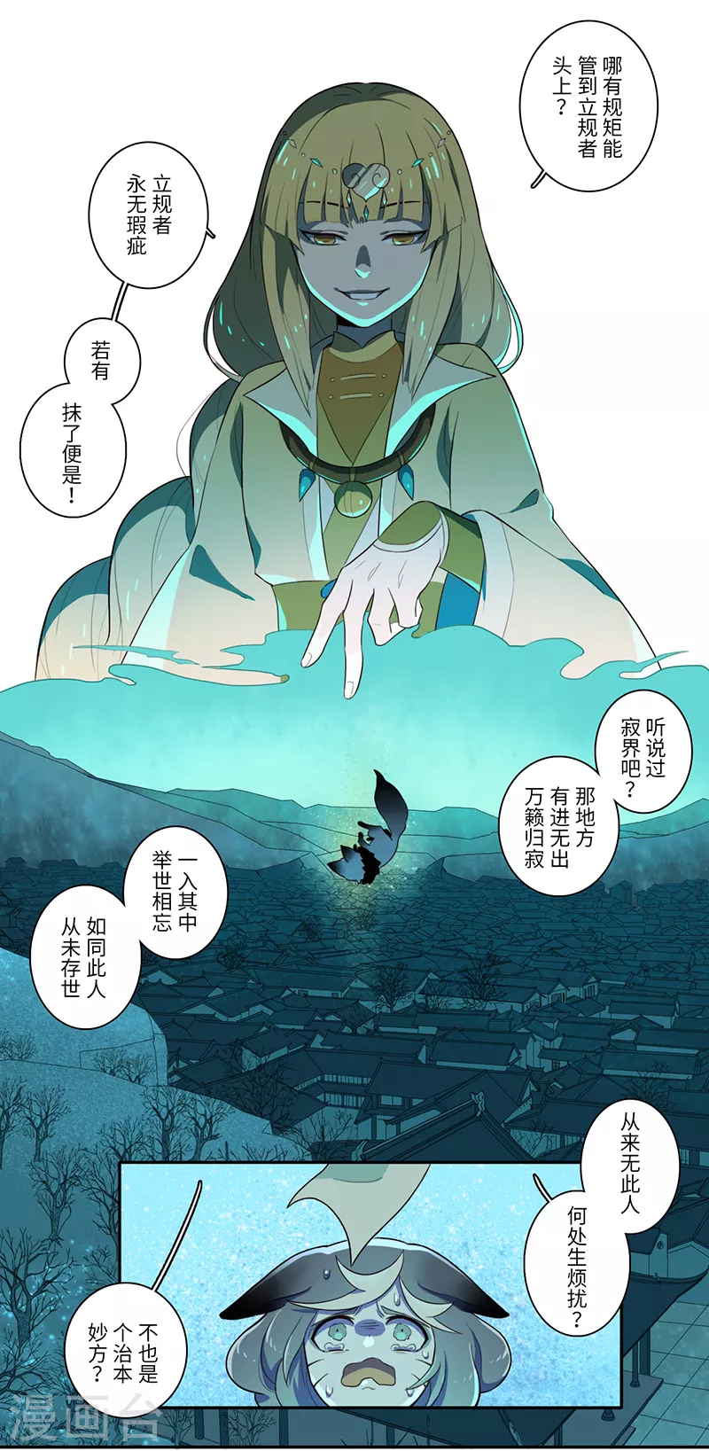 《二月十五》第26话 第7页