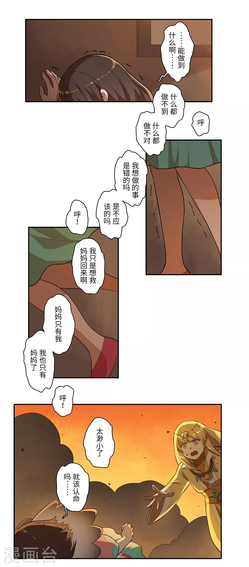 《二月十五》第24话 第13页