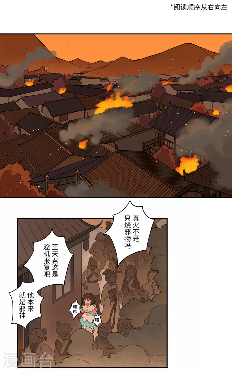 《二月十五》第24话 第1页
