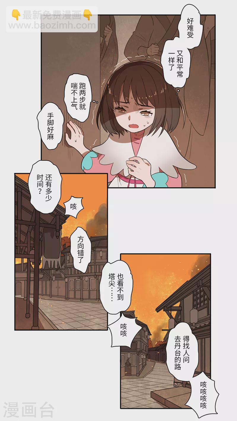 《二月十五》第24话 第2页