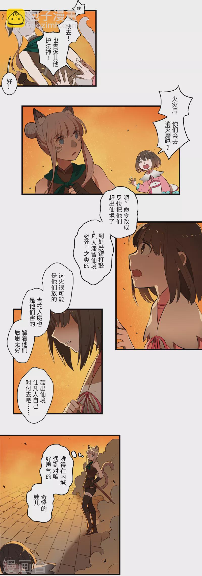 《二月十五》第24话 第7页