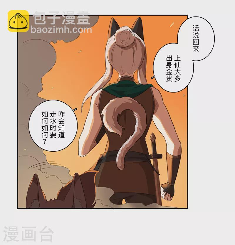 《二月十五》第24话 第8页