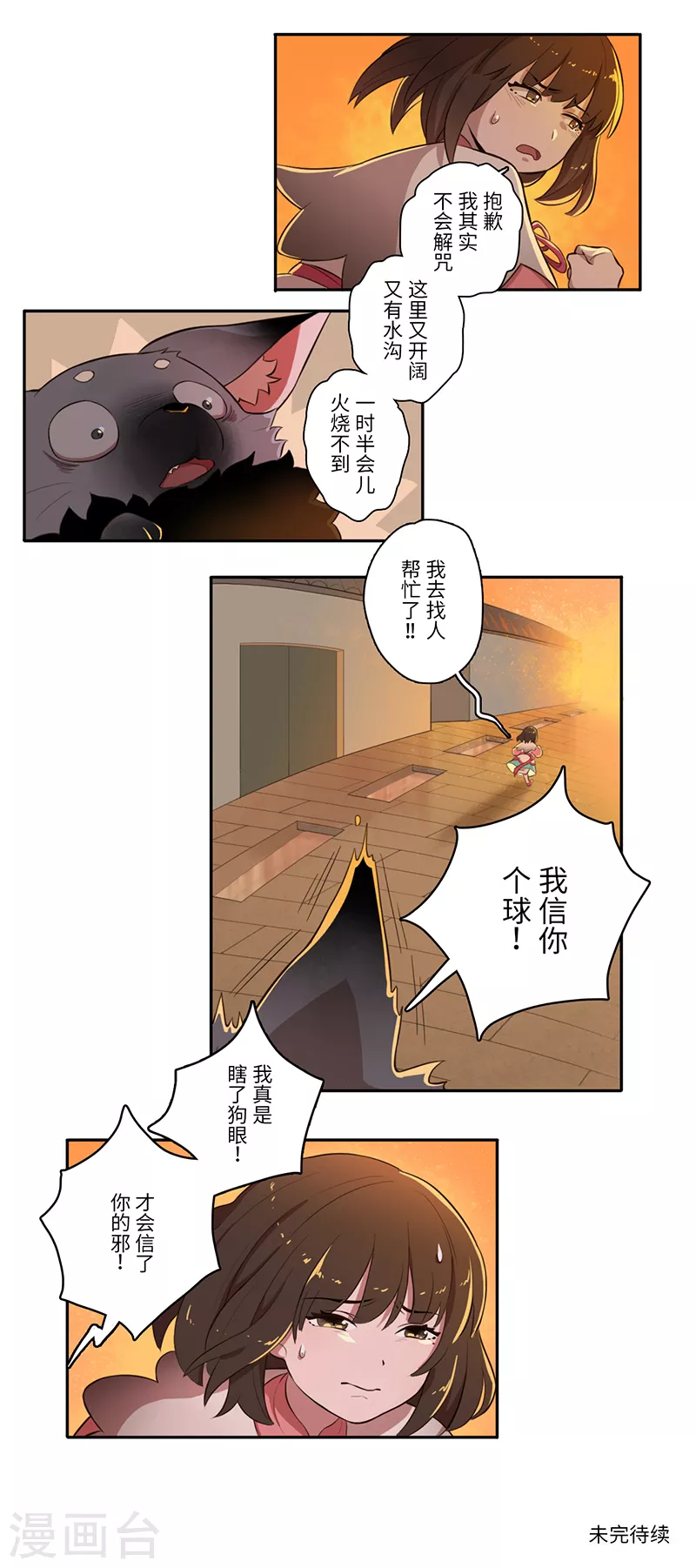 《二月十五》第27话 第13页