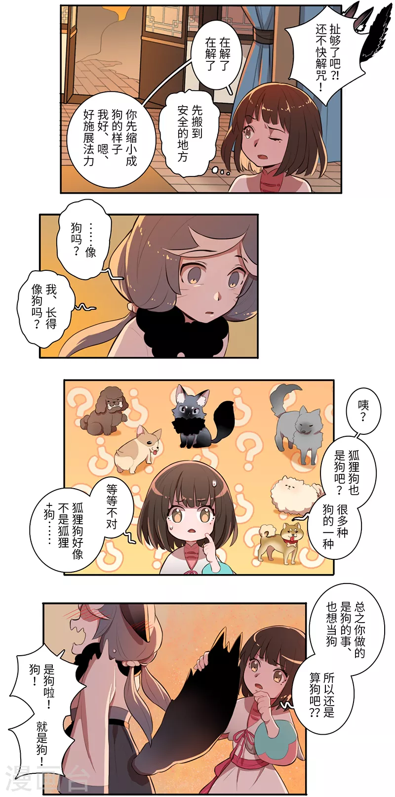 《二月十五》第27话 第3页