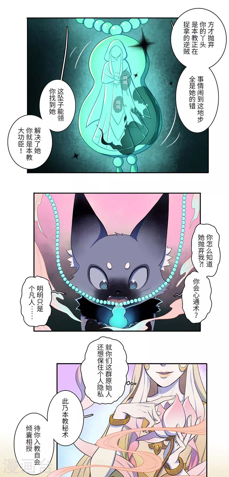 《二月十五》第29话 第14页