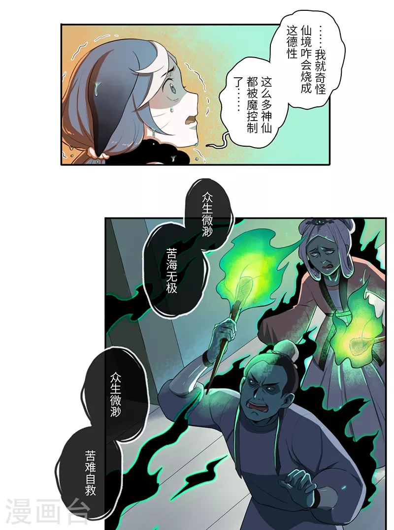 《二月十五》第29话 第6页