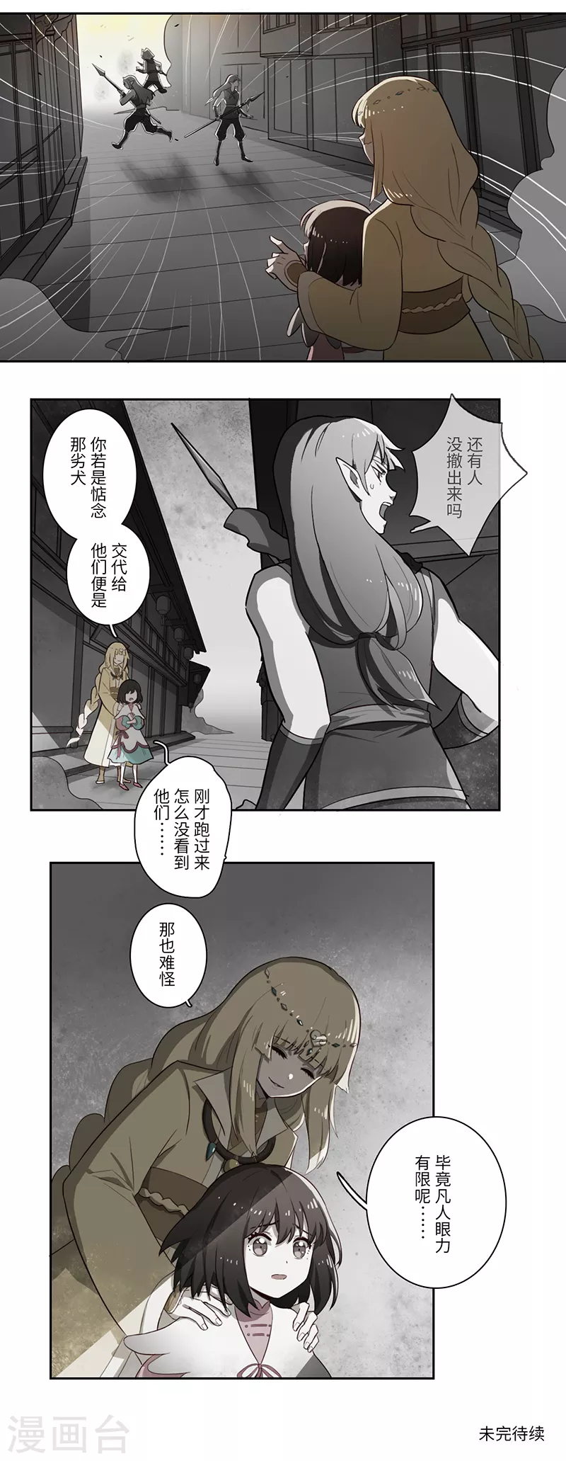 《二月十五》第28话 第14页