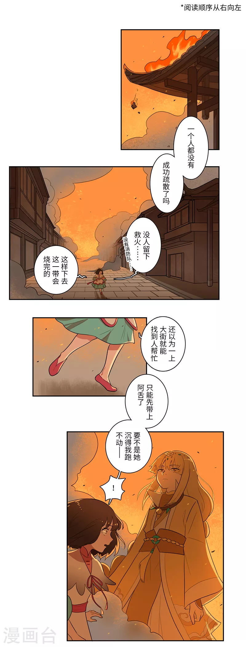 《二月十五》第28话 第1页