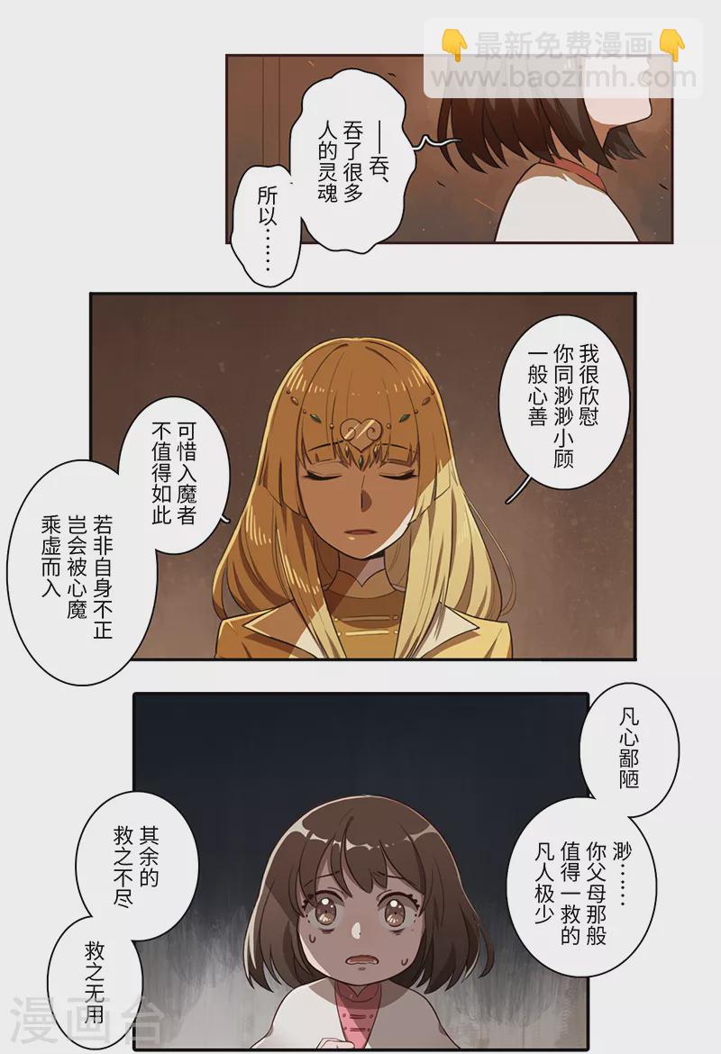 《二月十五》第28话 第9页