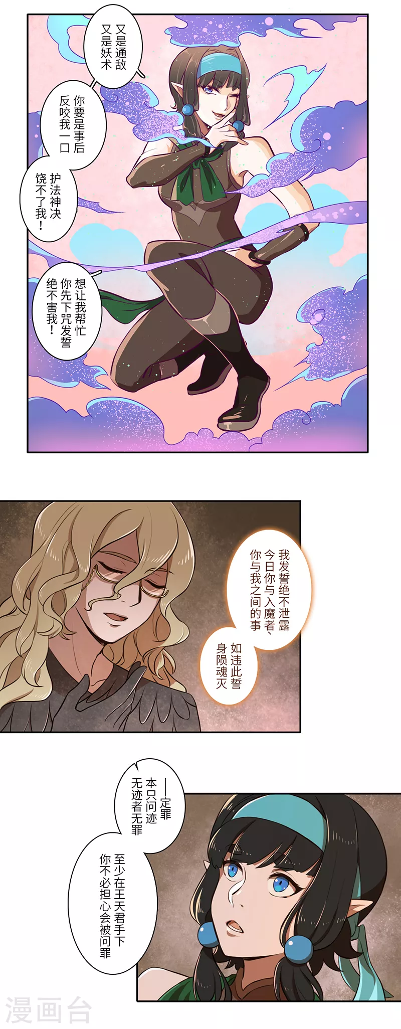 《二月十五》第31话 第10页