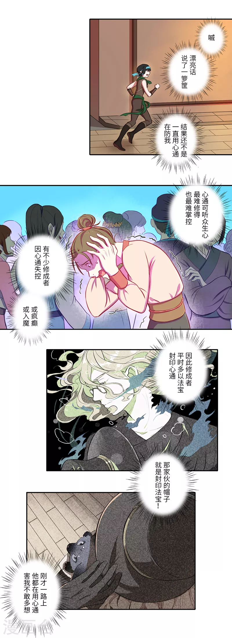 《二月十五》第31话 第13页