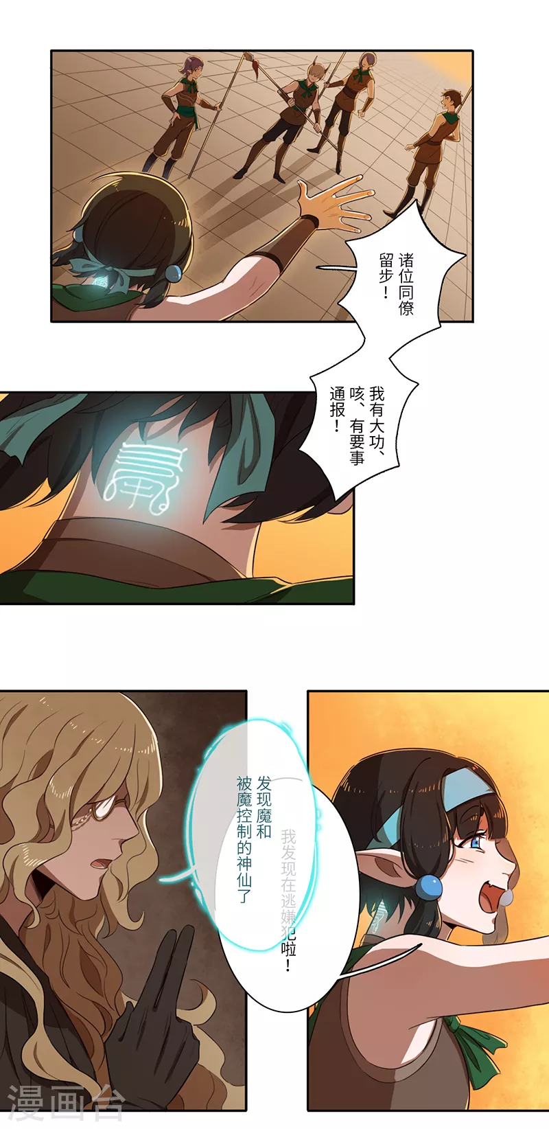 《二月十五》第31话 第15页