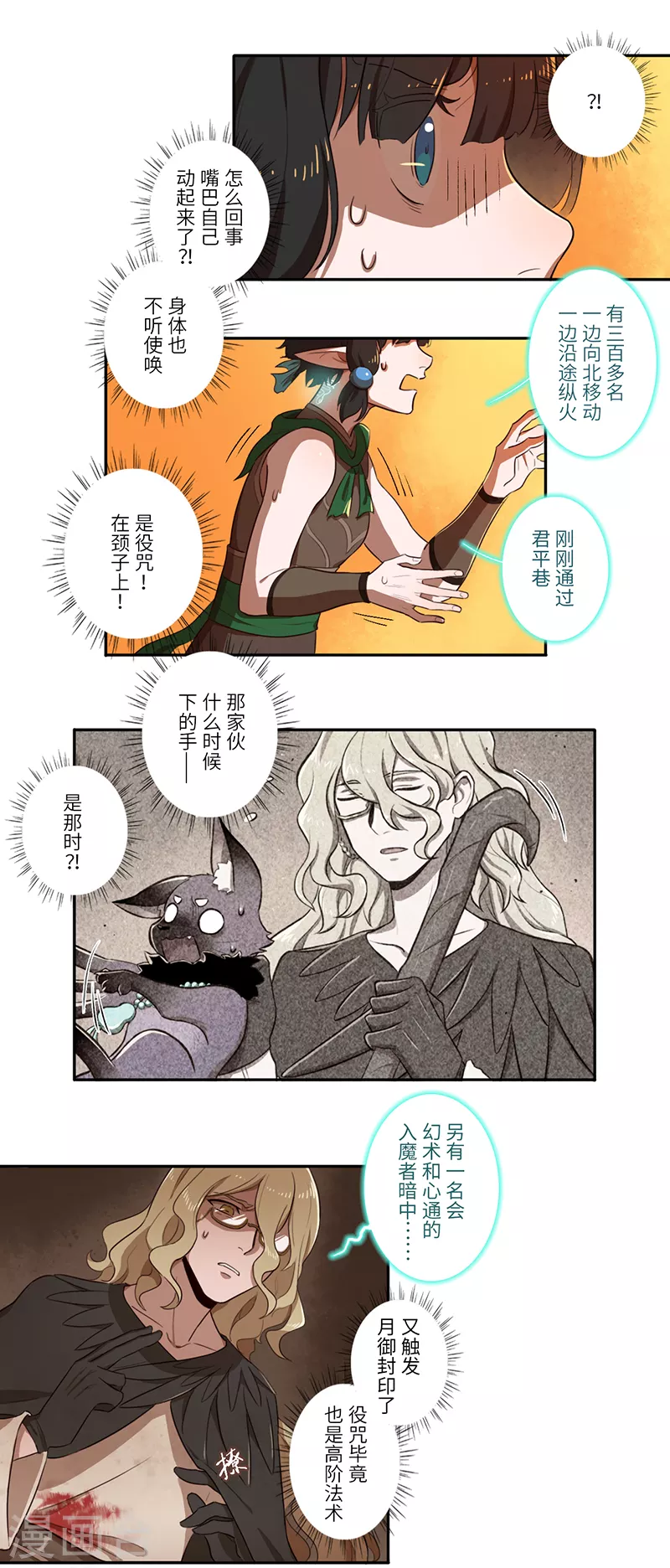 《二月十五》第31话 第16页