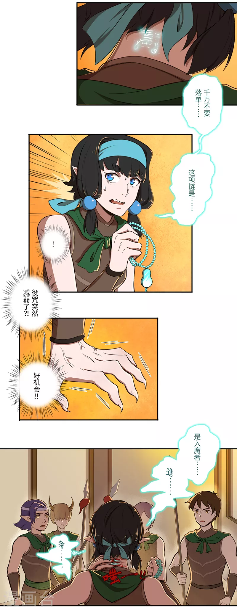 《二月十五》第31话 第18页