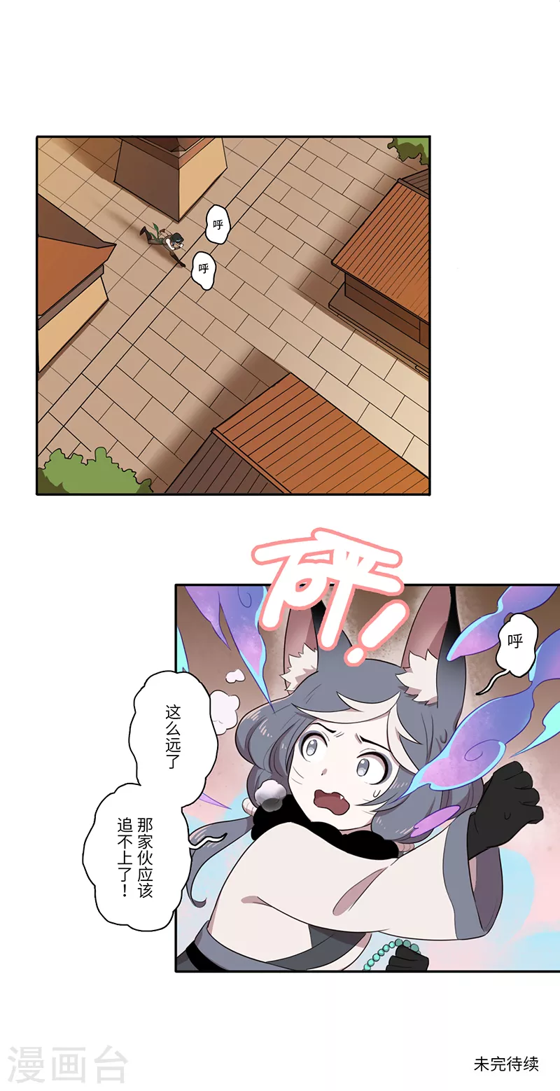 《二月十五》第31话 第28页