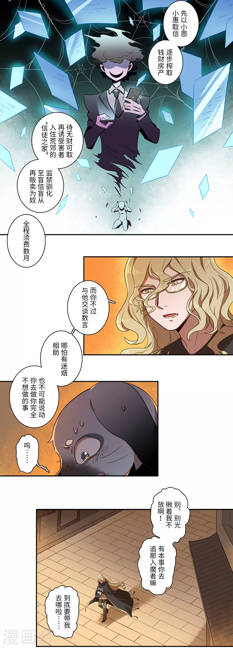 《二月十五》第31话 第2页