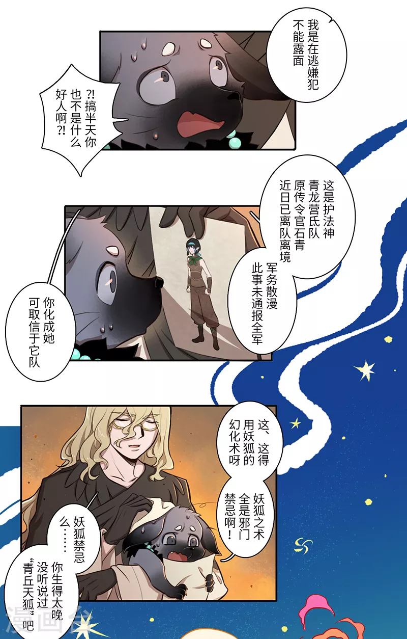 《二月十五》第31话 第5页