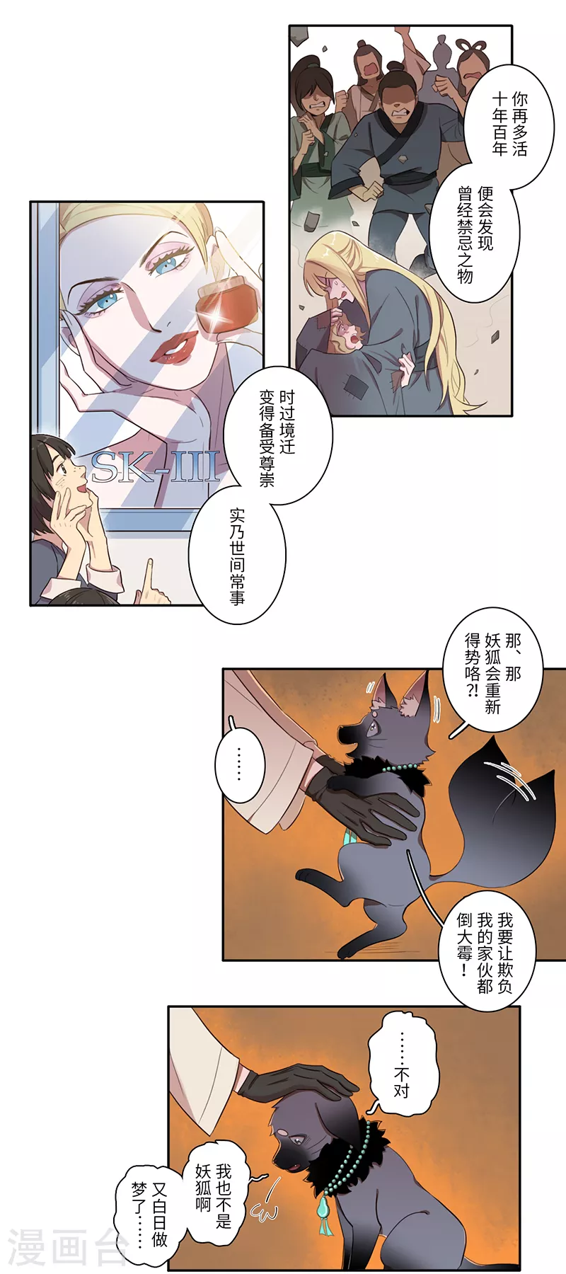 《二月十五》第31话 第8页