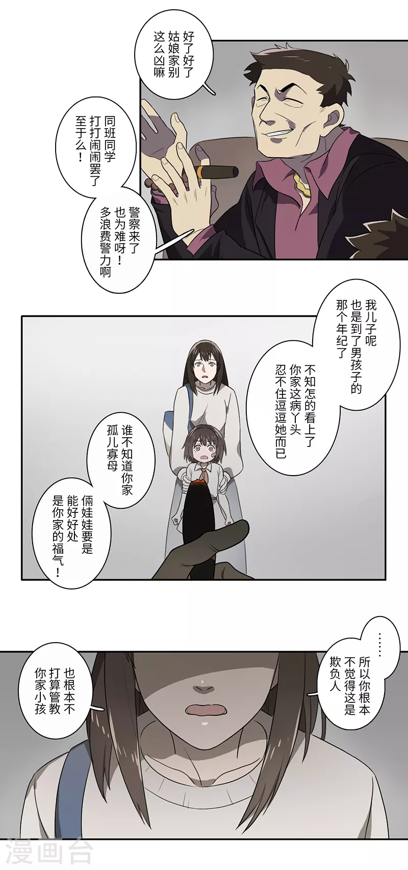 《二月十五》第32话 第14页