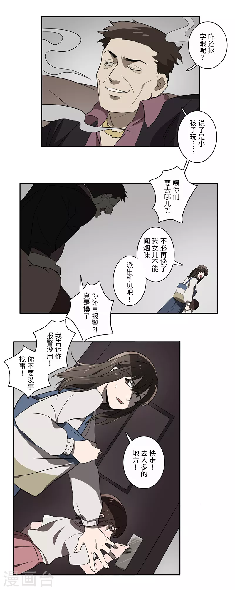 《二月十五》第32话 第15页