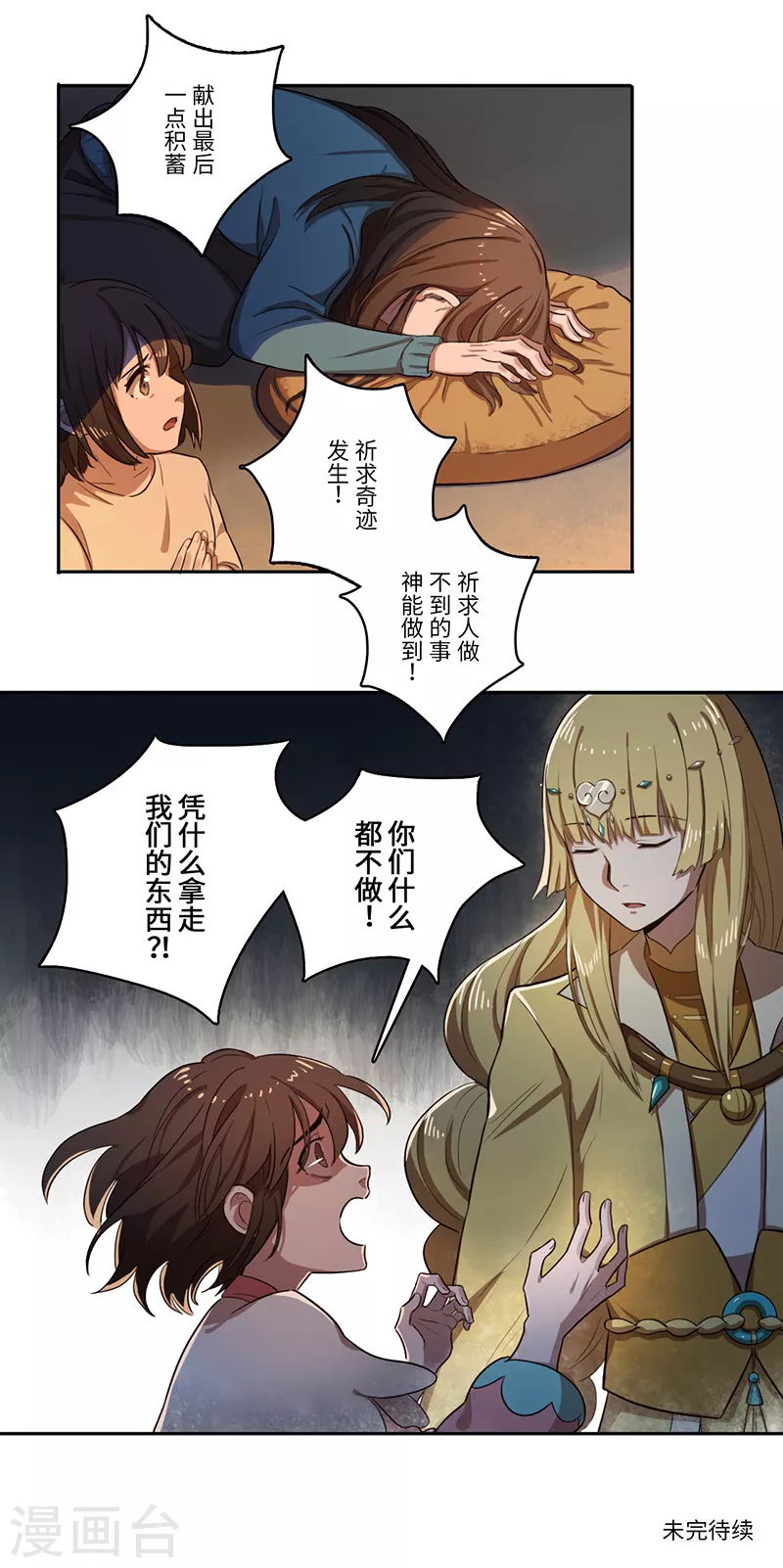 《二月十五》第34话 第11页