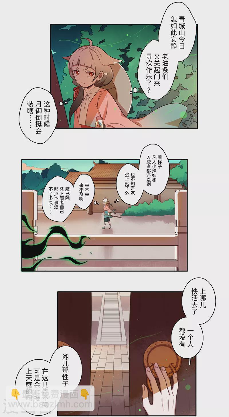 《二月十五》第34话 第2页