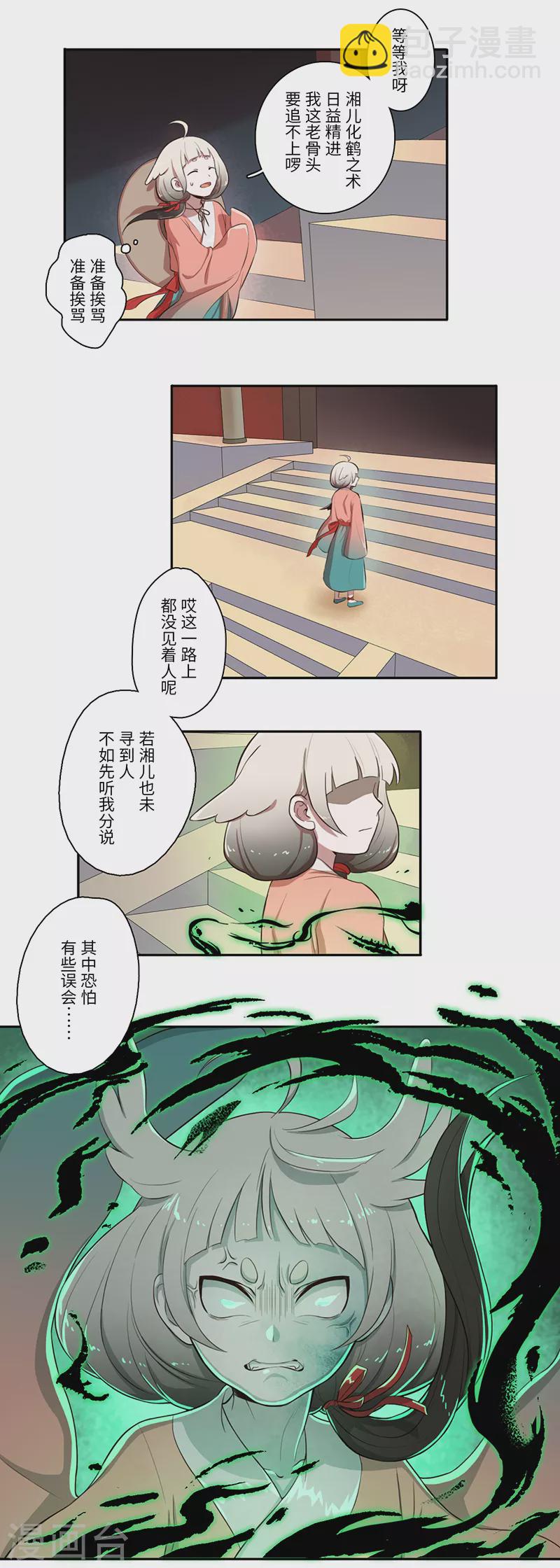《二月十五》第34话 第4页