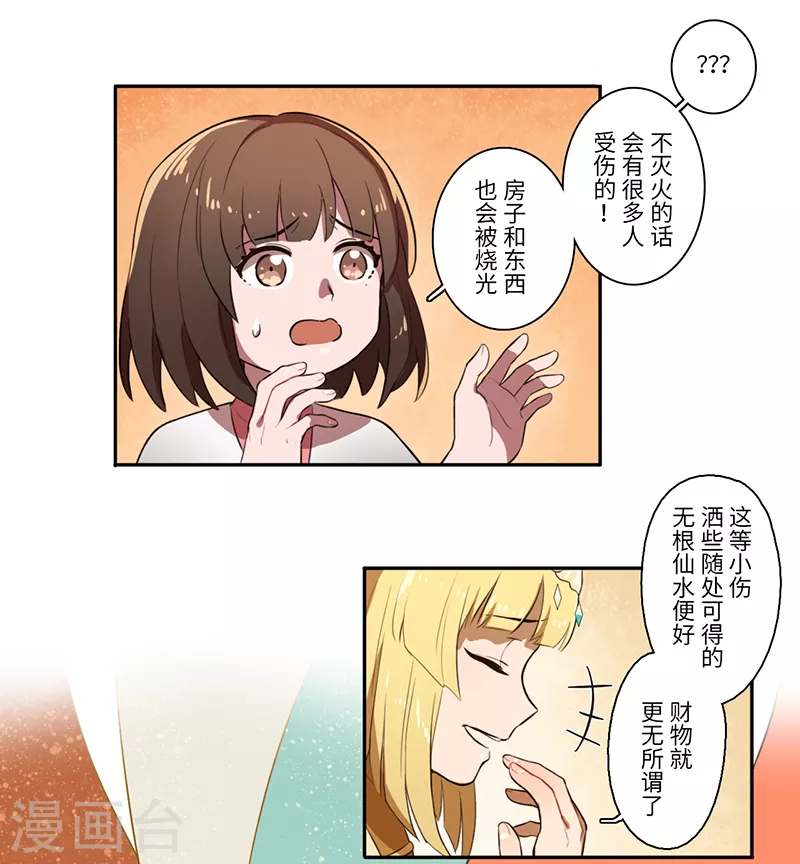 《二月十五》第34话 第8页