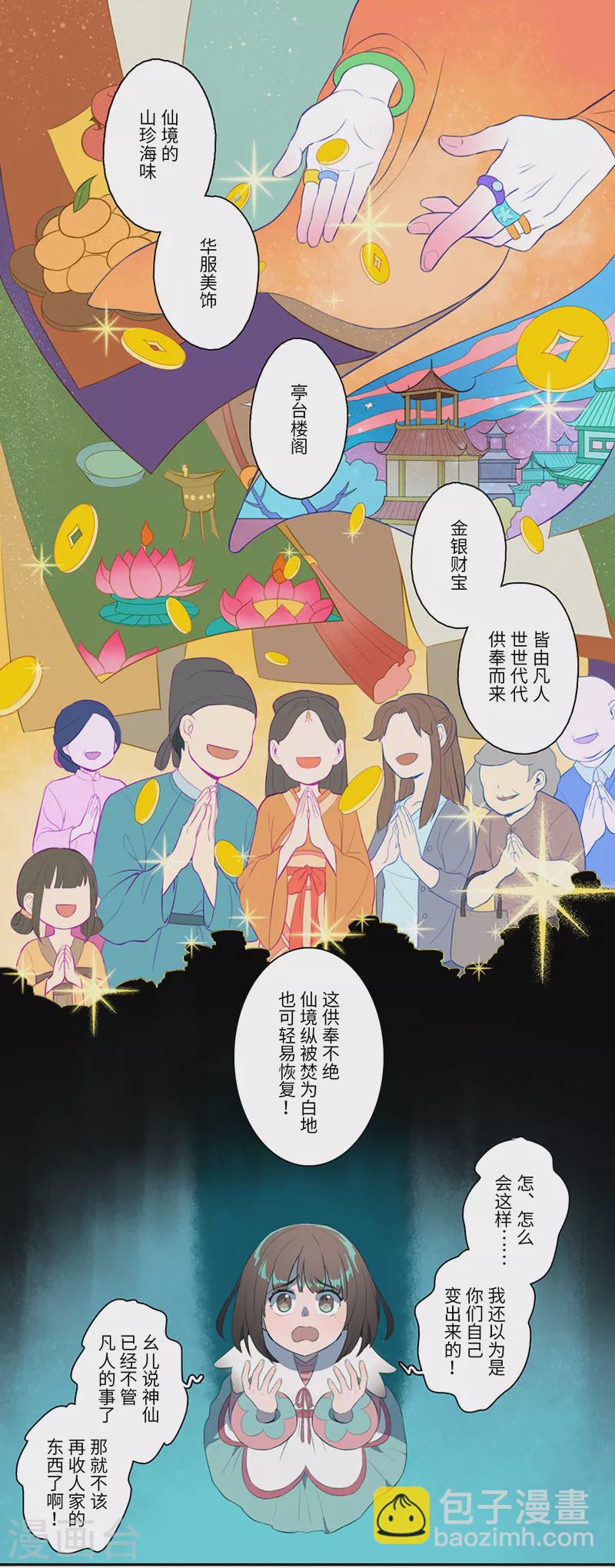 《二月十五》第34话 第9页