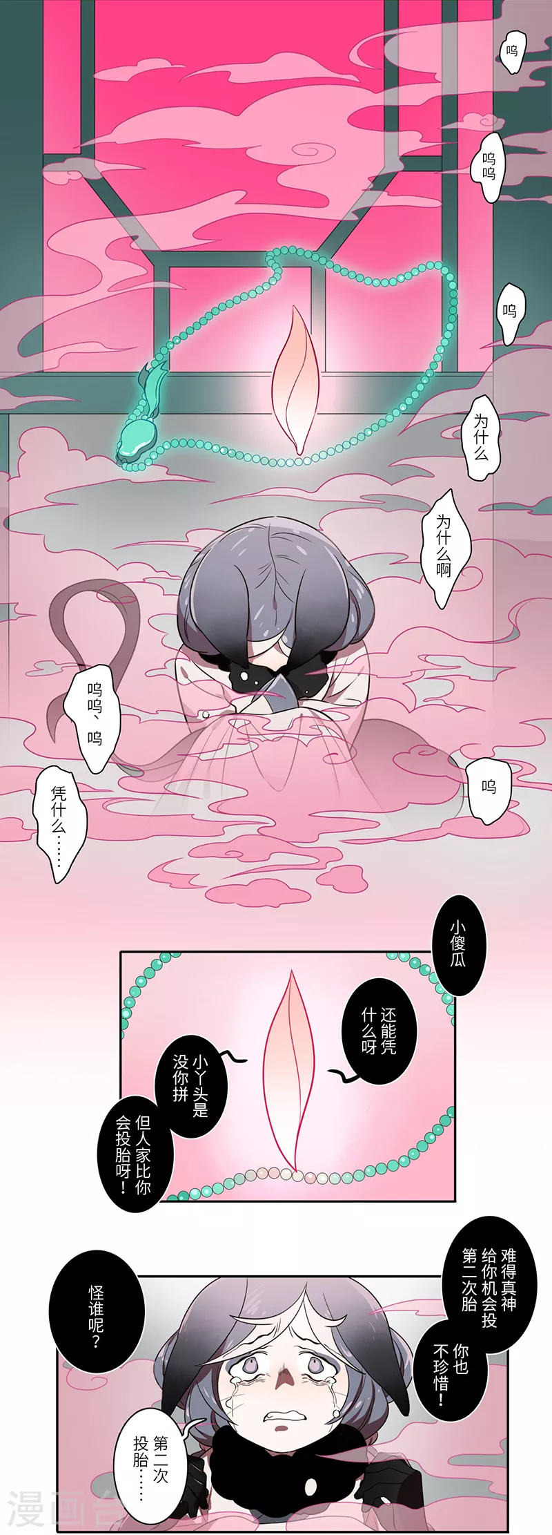 《二月十五》第33话 第12页
