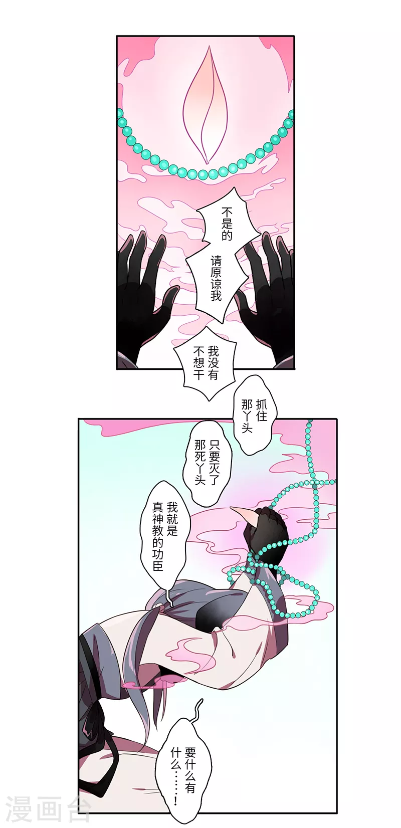 《二月十五》第33话 第13页
