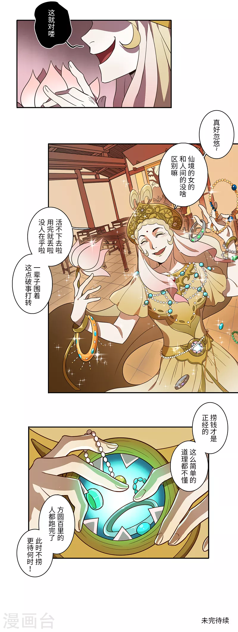 《二月十五》第33话 第14页
