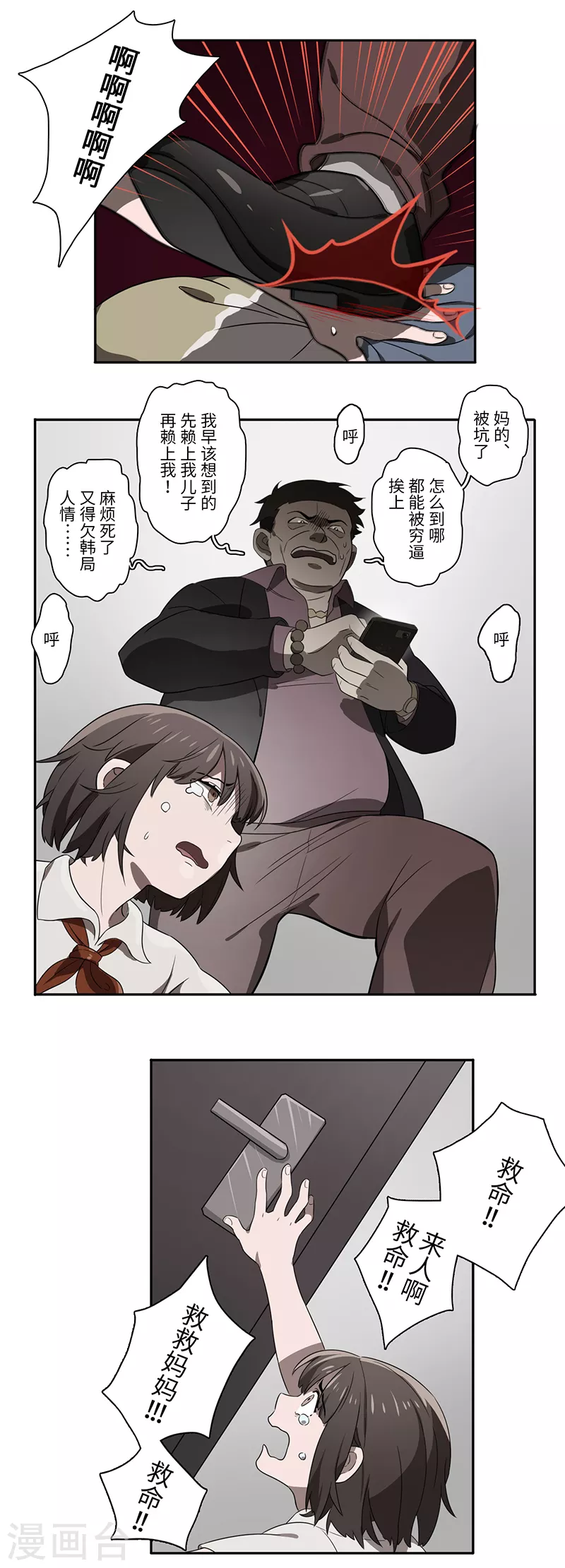 《二月十五》第33话 第3页