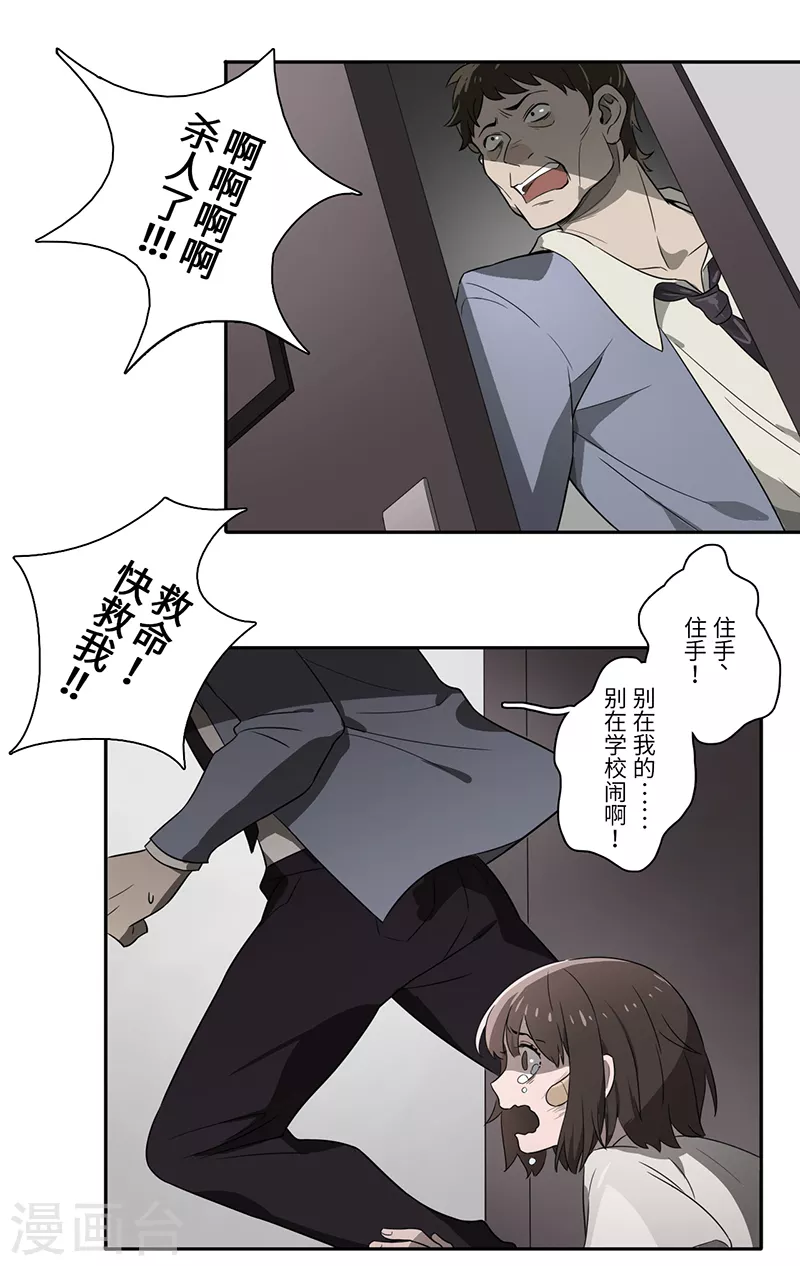 《二月十五》第33话 第8页