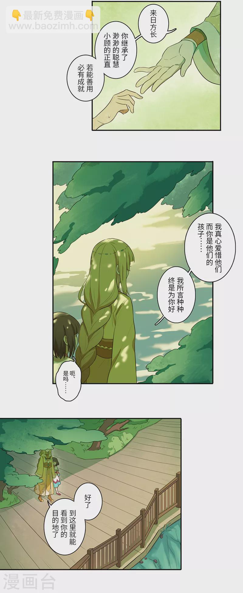 《二月十五》第35话 第11页