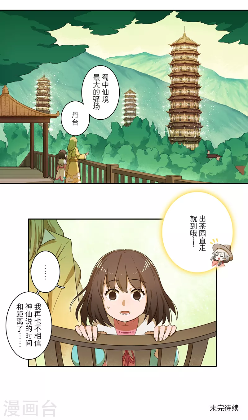 《二月十五》第35话 第12页