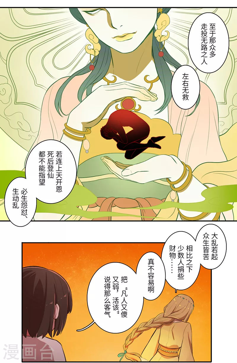 《二月十五》第35话 第4页